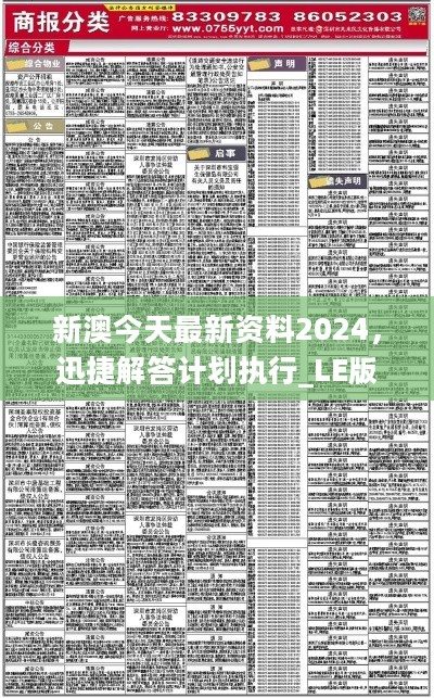 2024-2025澳新官方正版资料解析:全面贯彻解释落实