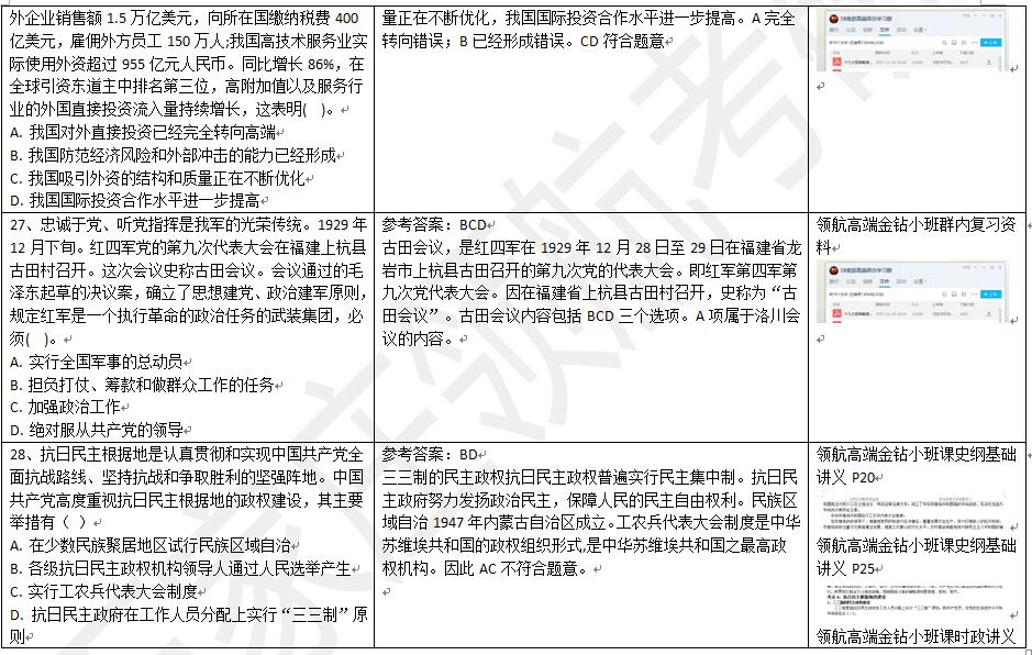 新澳资料大全正版2024-2025:精选解释解析落实