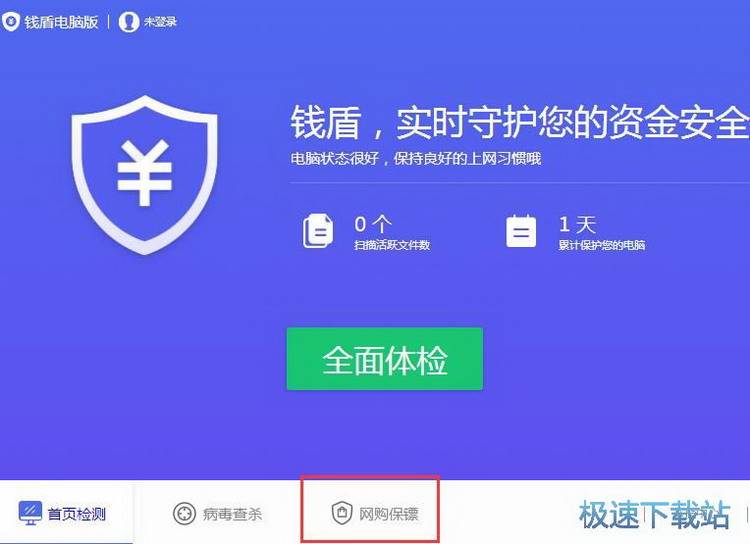 钱盾官网下载最新版，安全、便捷、高效的全方位保障