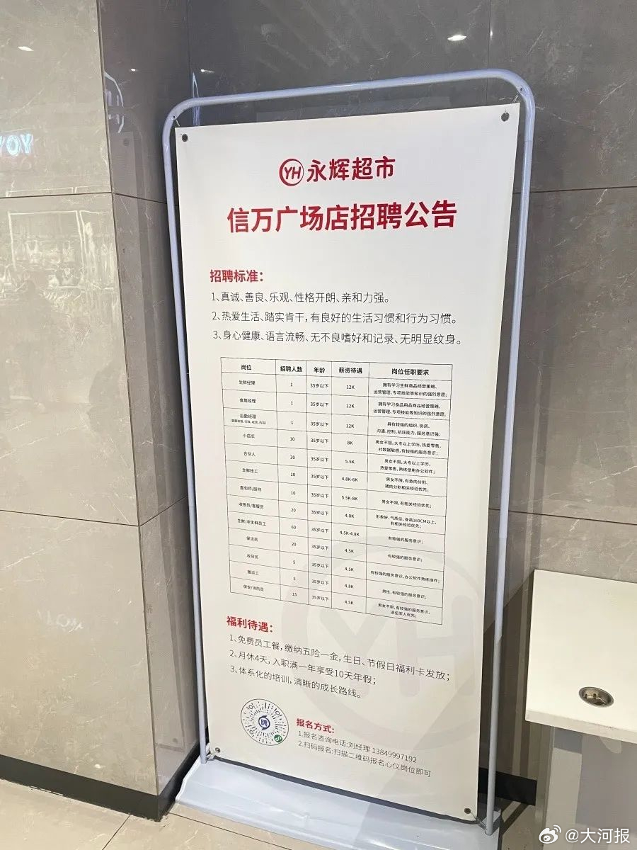 新乡市胖东来最新招聘动态及其影响