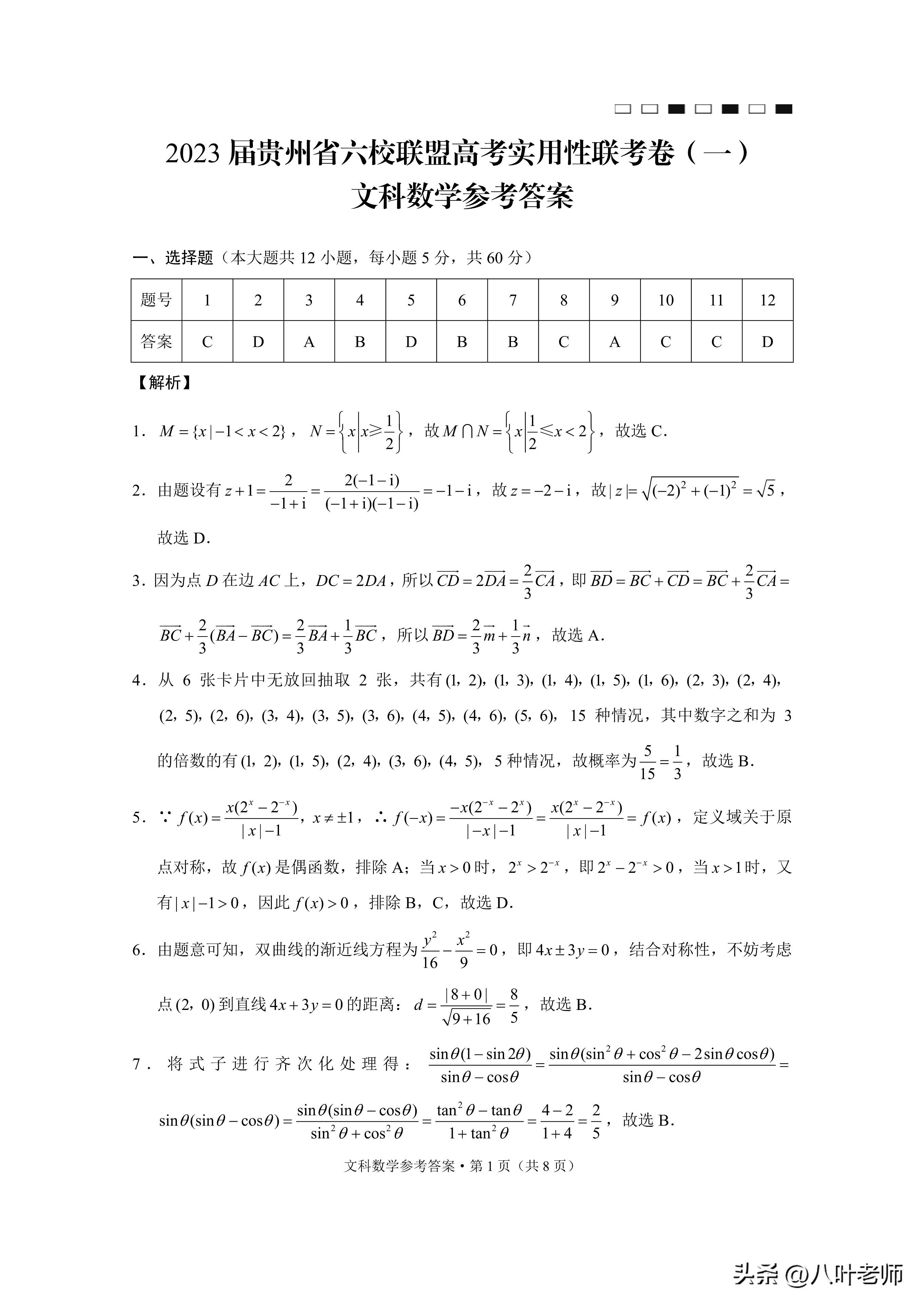 贵州高考改革最新方案（2018年）详解