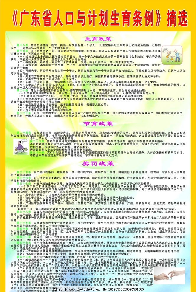 广东省最新计划生育政策